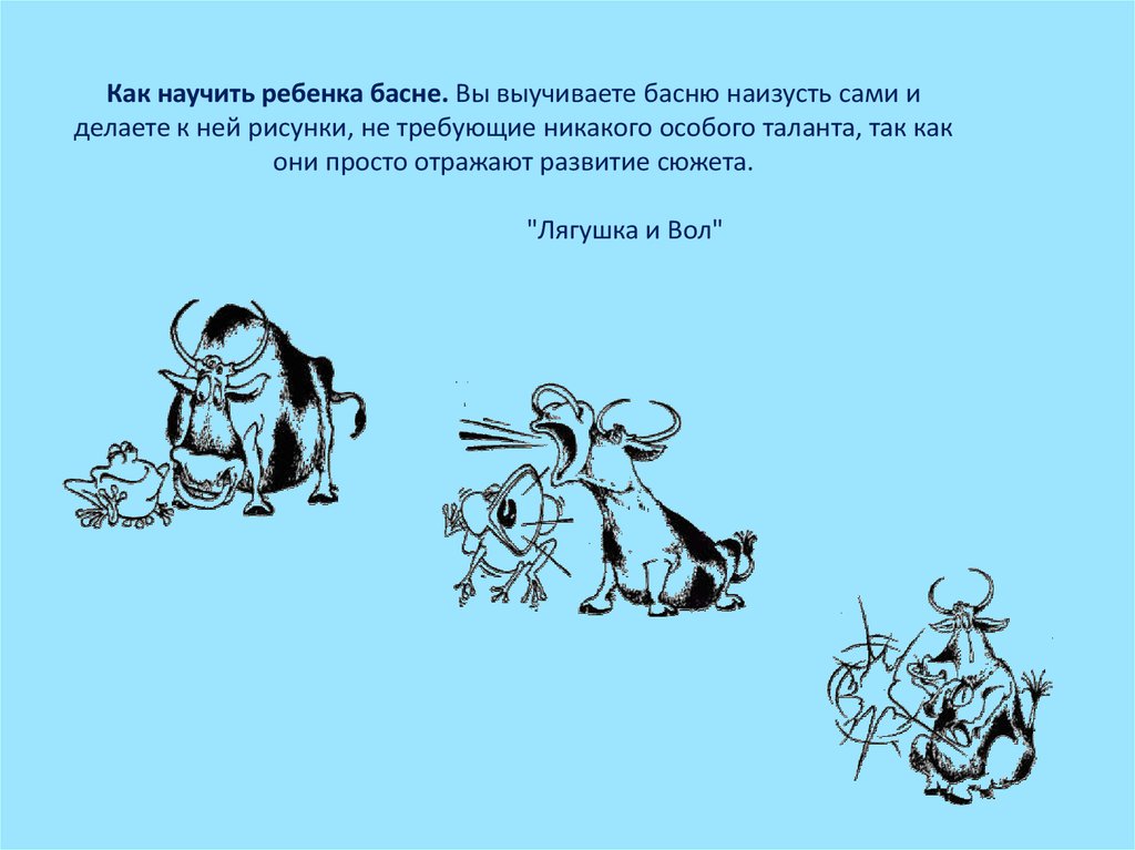 Как быстро выучить басню. Как быстро выучить басню наизусть. Басни которые можно выучить наизусть. Как быстро учить басни.