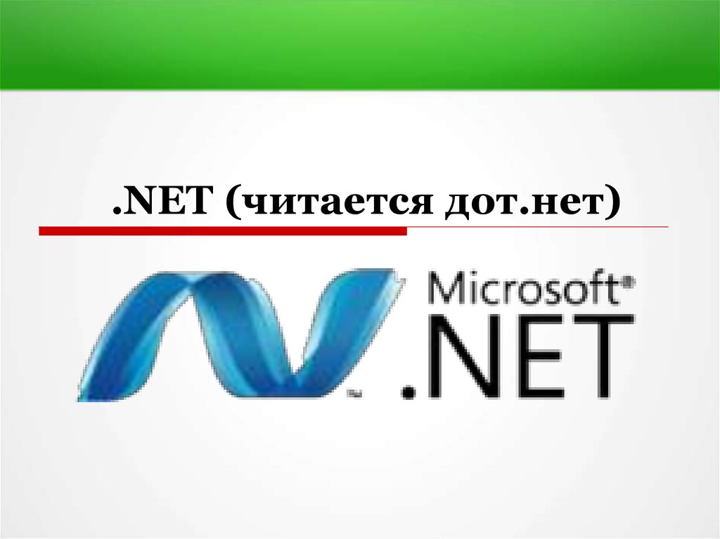 Net platform. .Net Поддерживаемые языки. Платформа .net.