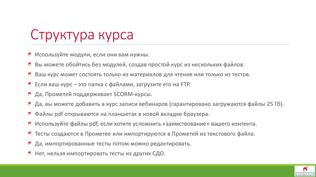 Cтруктура курса