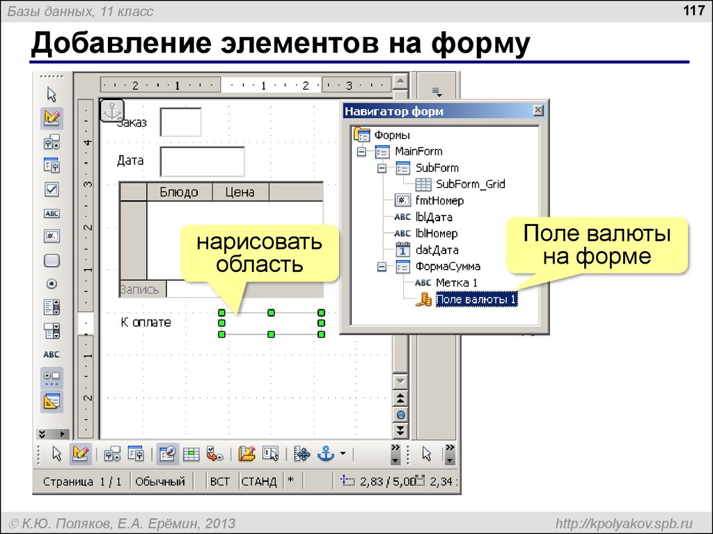 Добавление класса. Добавить элемент на форму. Форма ABC.