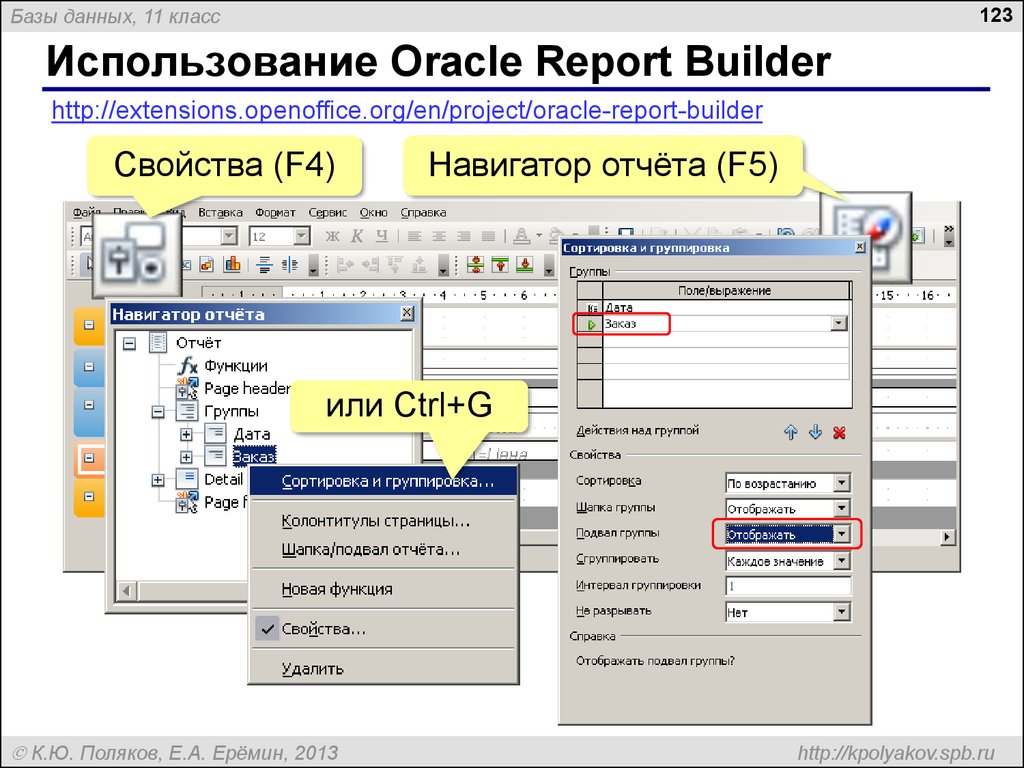 Репортс. Oracle Report Builder. Oracle Reports. Oracle отчет. База Builder.