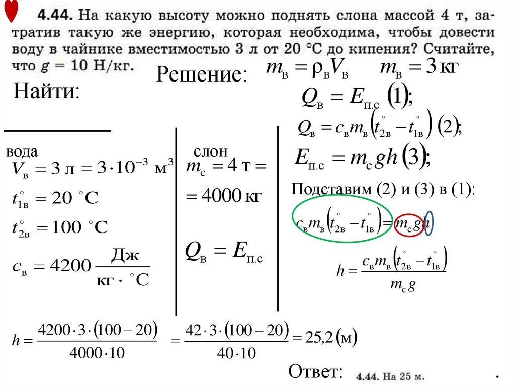 На какую высоту можно поднять. На какую высоту можно поднять слона массой 4 т. Вычислите вес слона массой 4 т. Слон массой 4.5. Рассчитайте вес слона массой 5 т, когда он спит.