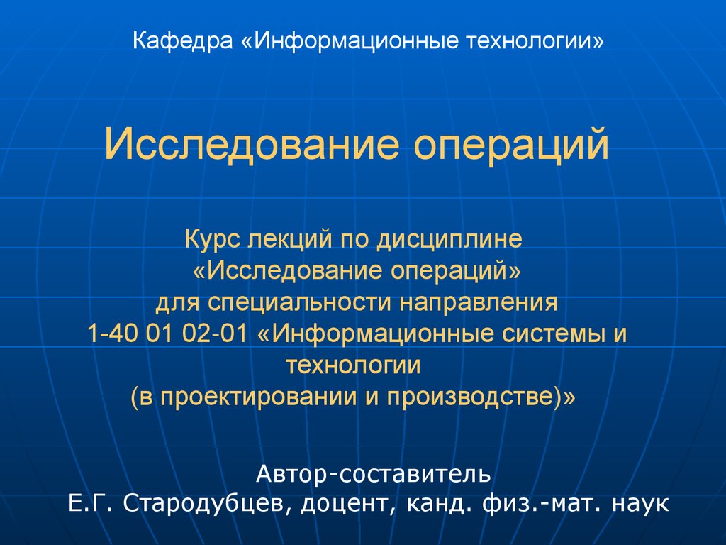 Исследование операций презентация