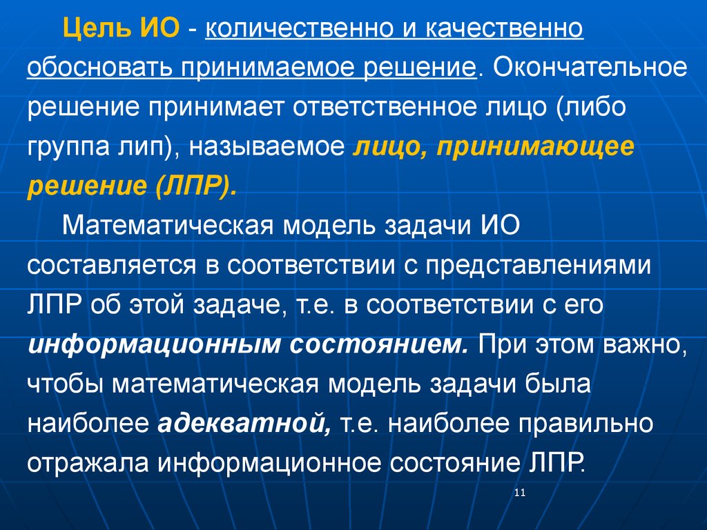 Исследование операций презентация