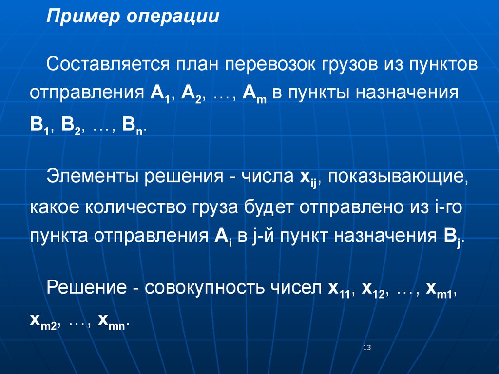 Совокупность чисел. Исследование операций схемы.