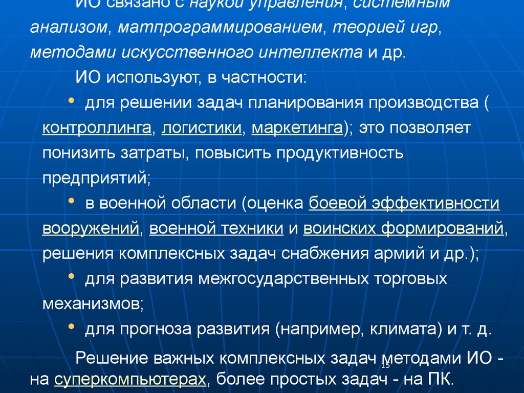 Основы дисциплины исследование операций - презентация онлайн