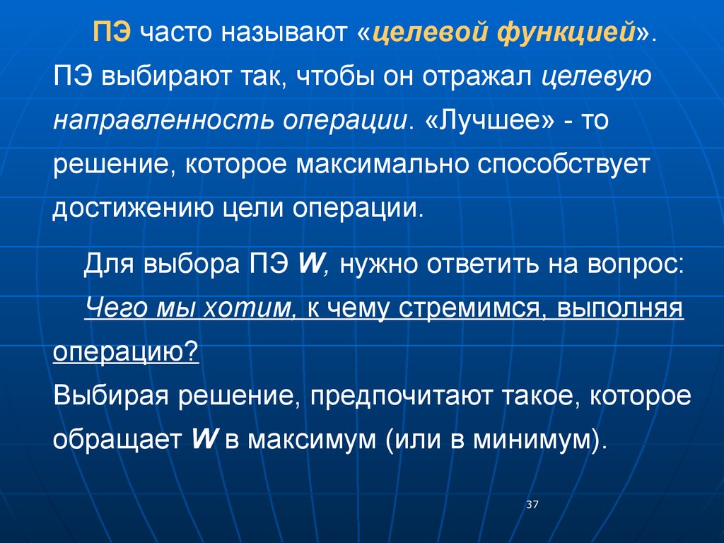 Исследование операций презентация