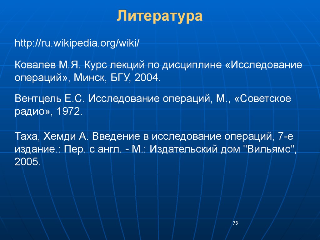 Основы дисциплины исследование операций - презентация онлайн