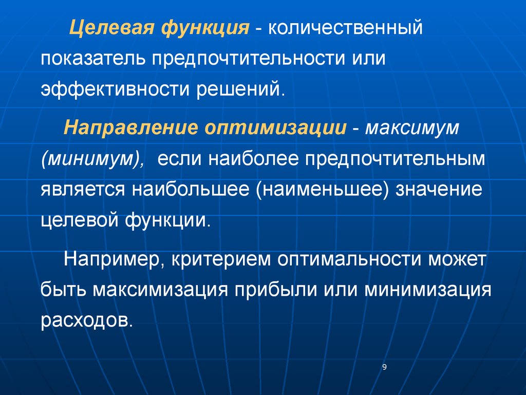 Основы дисциплины исследование операций - презентация онлайн