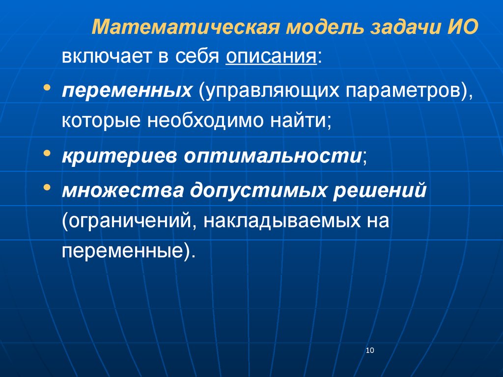 Исследование операций презентация