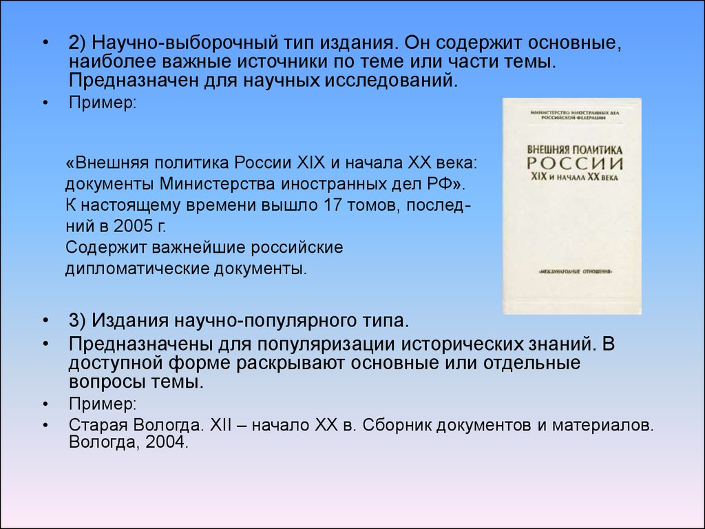 Типы изданий. Дипломатические документы примеры. Дипломатические документы как исторический источник. Дипломатическая документация 16-17 века.