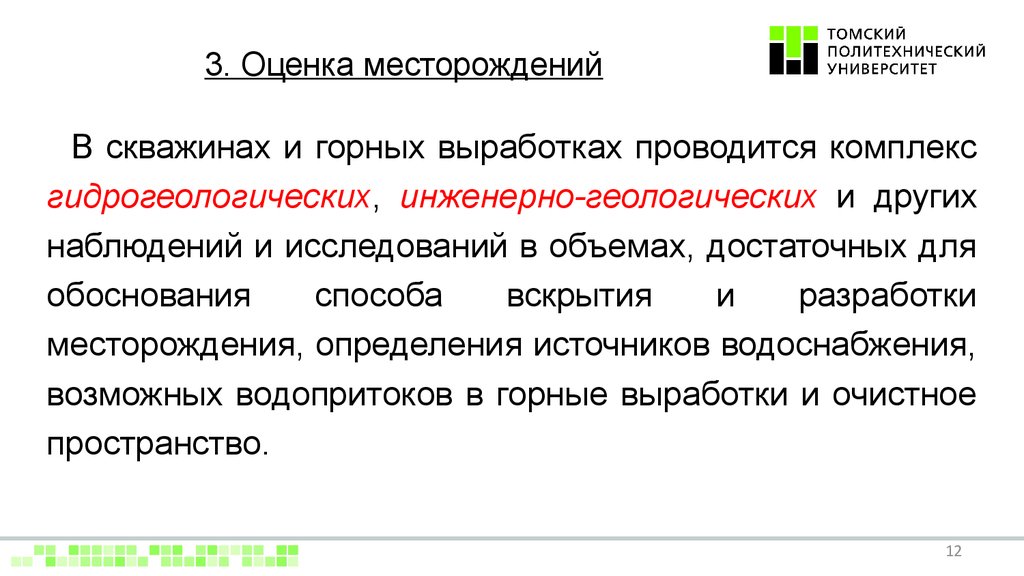 Оценки добычи. Поиски и оценка месторождений. Месторождение это определение. Способ вскрытия месторождения определение.