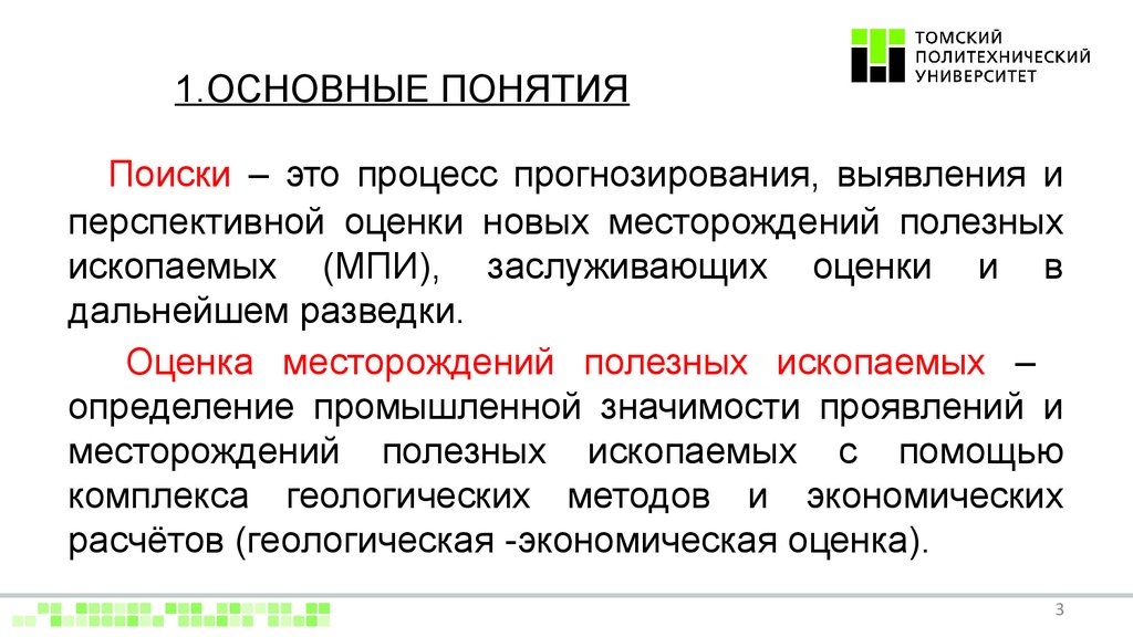 Основы поиска. Поиск и оценка месторождений. Поиск концепции. Косвенные поисковые признаки месторождений полезных ископаемых это. Какие показатели определяют промышленную ценность месторождения.