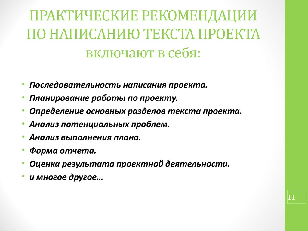 Методические рекомендации по написанию проекта для студентов спо