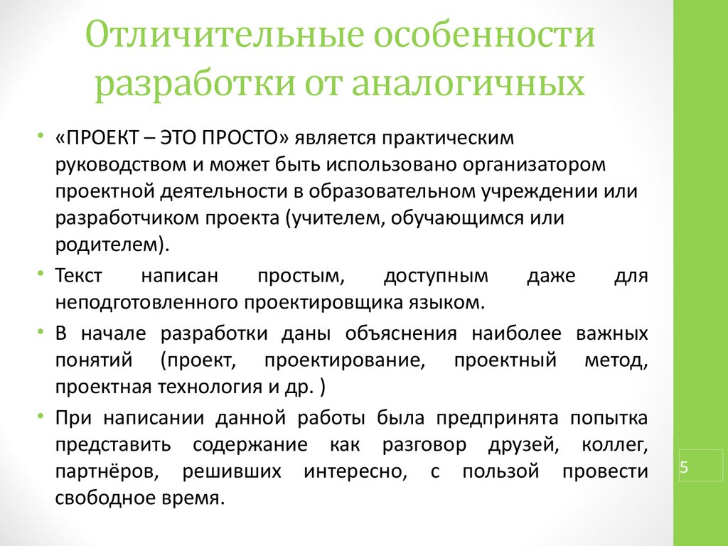 Особенности проекта. Особенности разработки. Отличительные особенности разработки СТО. Особенности разработки проекта. Особенности разработки по.