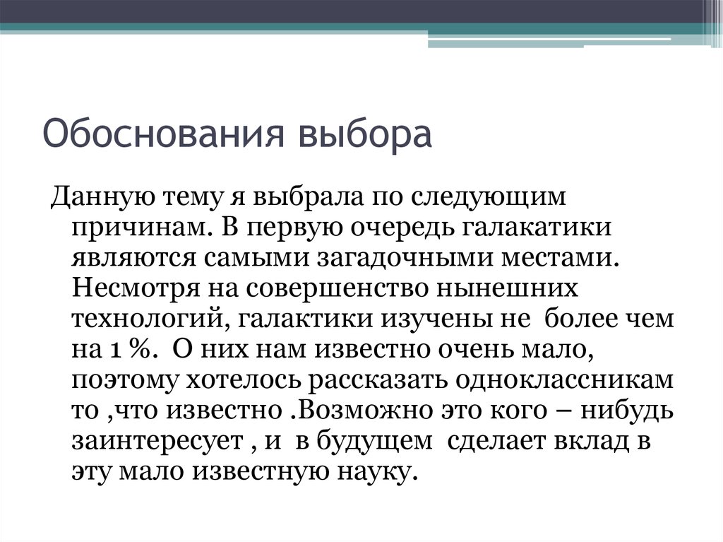 Почему следующий. Обоснование выбора поставщика. Обоснование выбора компании для заключения договора. Обоснование выбора картинки. Обоснование выбора поставщика пример.