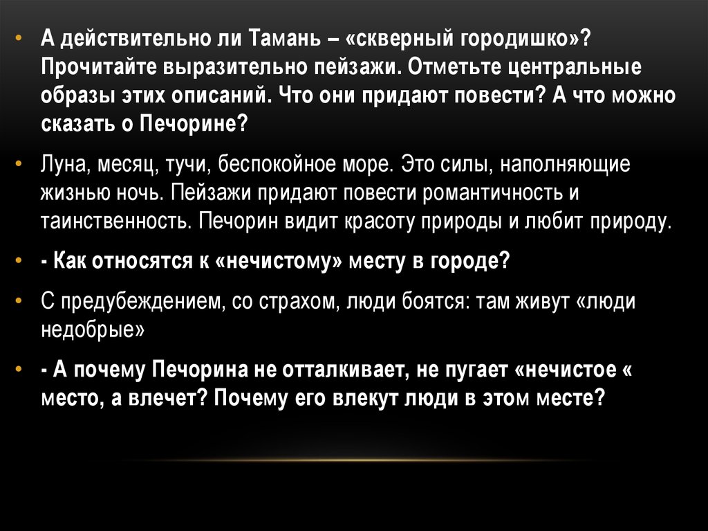 Содержание главы тамань герой нашего времени