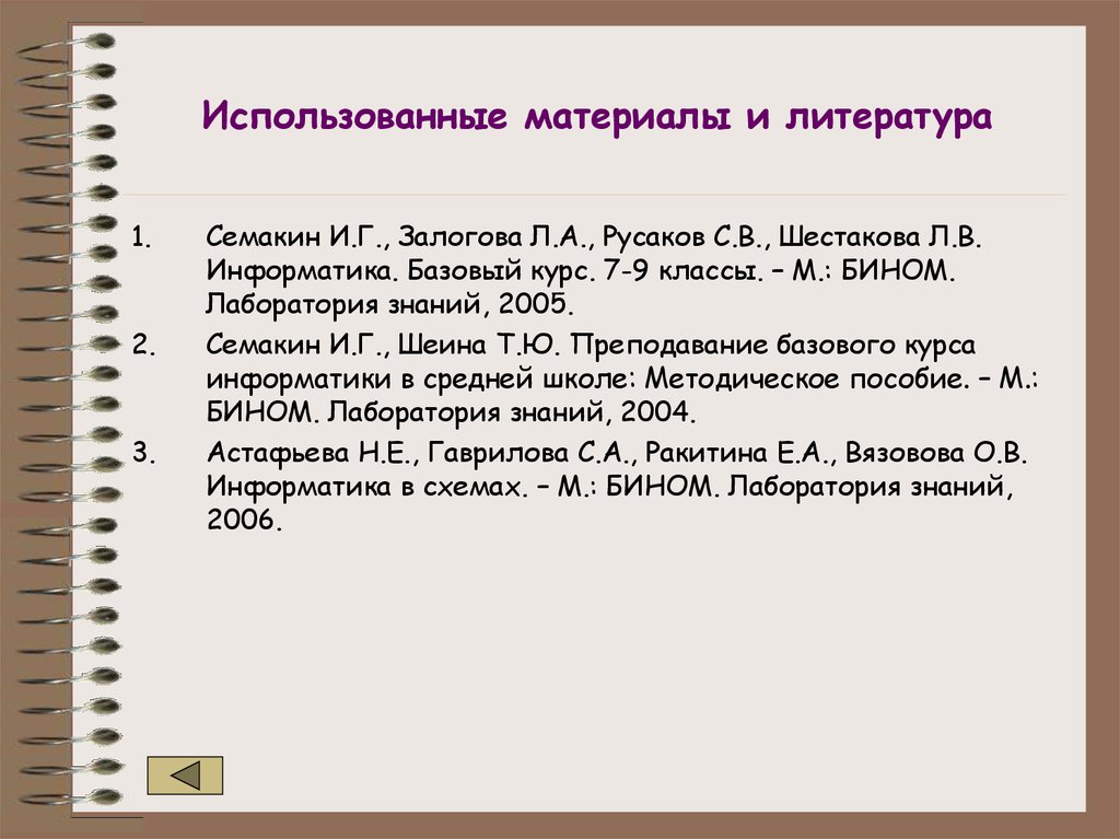 Информатика 9 класс залогова