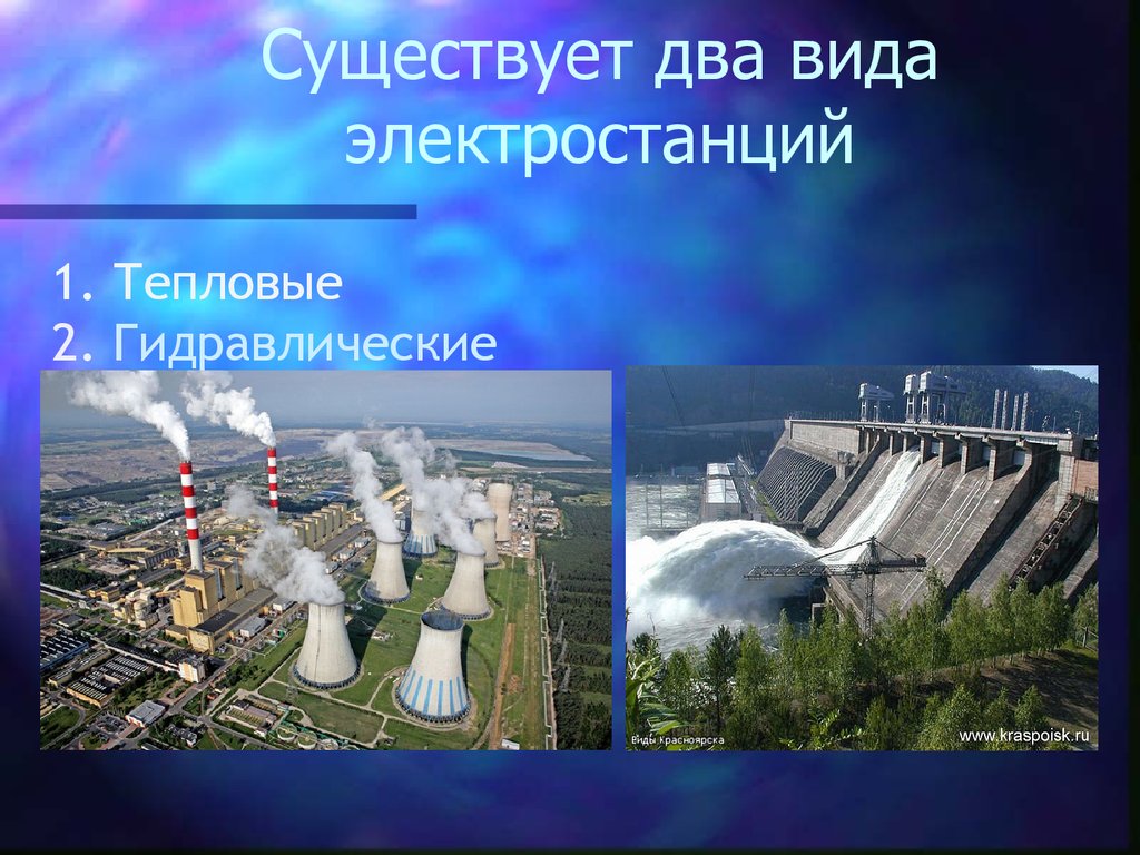 Какие виды электростанций. Виды электростанций. Три типа электростанций. Типы электростанций их + и -. Гидро тепловых электростанций.