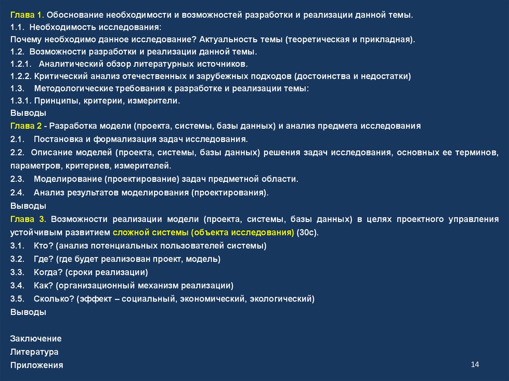 Научное обоснование необходимости. Проектирование вывод. Обоснование потребностей бюджет. Обоснование необходимости проведения анализа это. Обосновать необходимость изучения клетки.