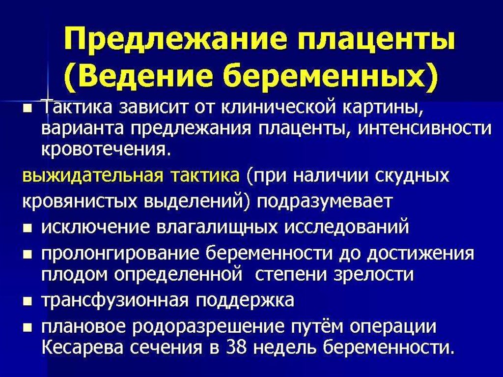 Презентация на тему акушерское кровотечение