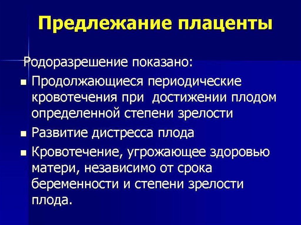 Презентация на тему акушерское кровотечение