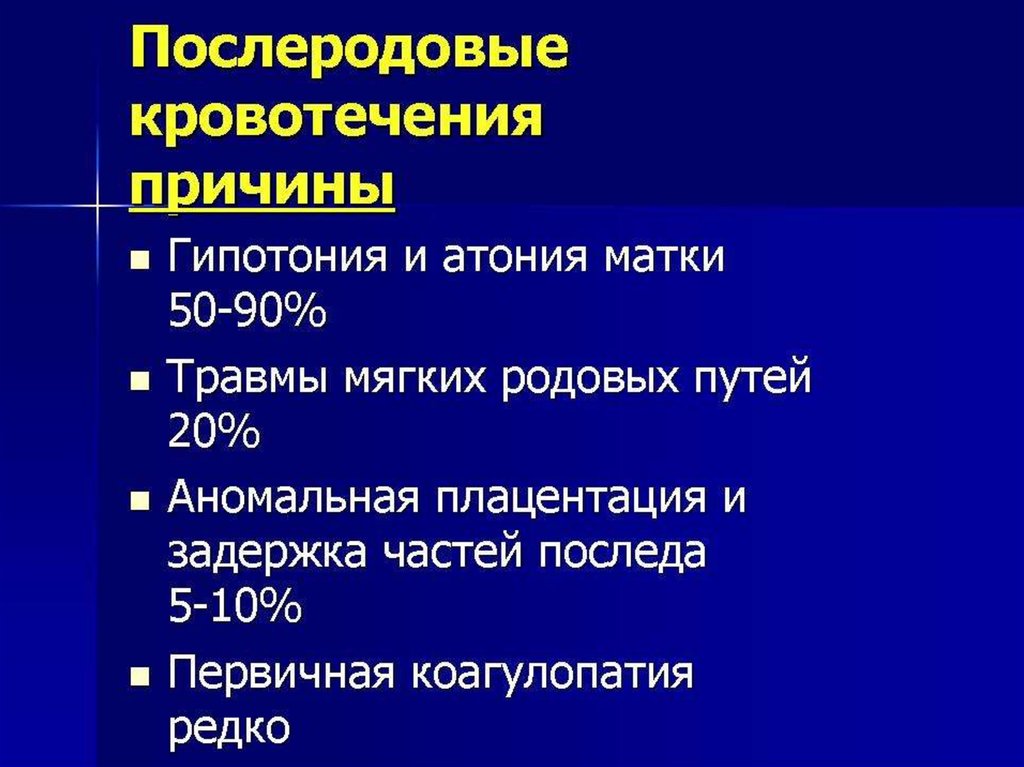 Акушерские кровотечения презентация