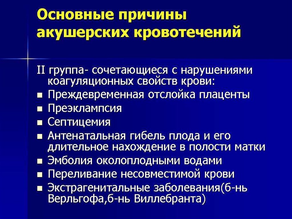 Акушерское кровотечение помощь