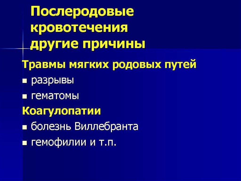 Кровотечение в акушерстве презентация