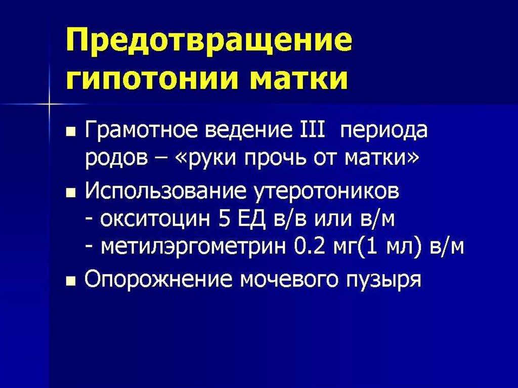 Акушерские кровотечения презентация