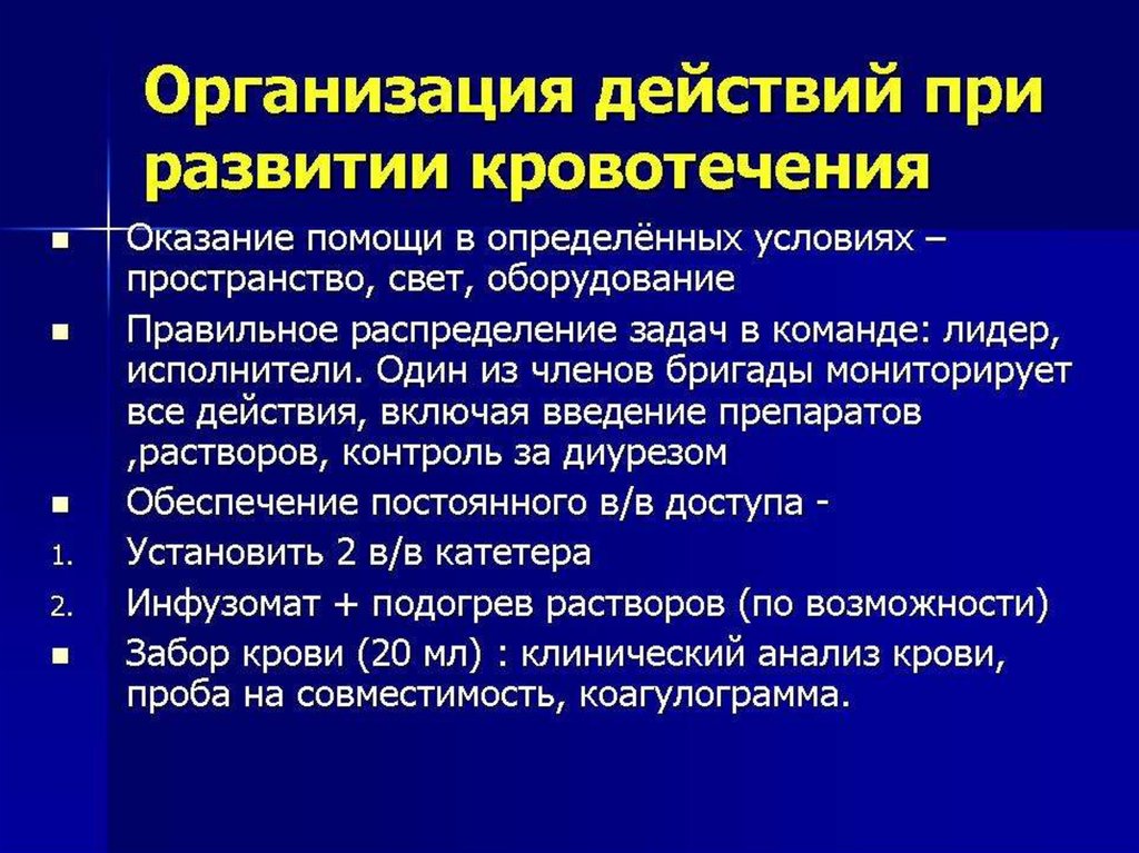 Акушерские кровотечения клинические. Массивные акушерские кровотечения. Акушерские кровотечения презентация. Классы акушерских кровотечений. Массивная кровопотеря в акушерстве.