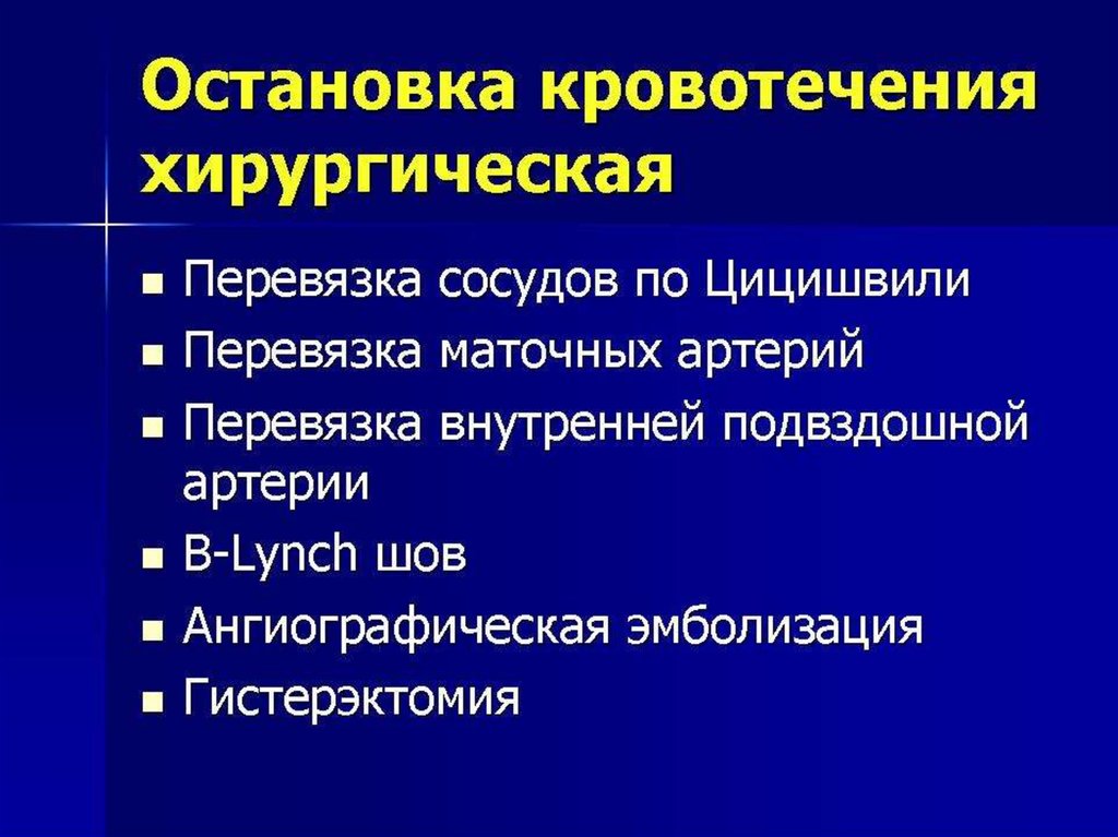 Акушерские кровотечения презентация