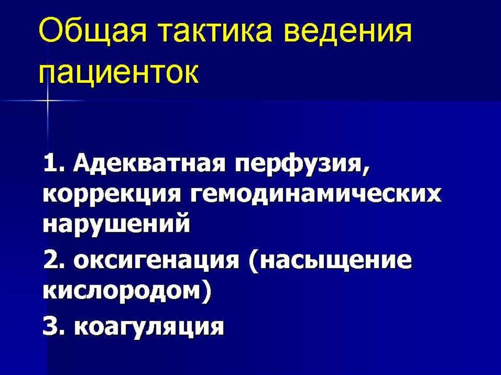 Акушерские кровотечения презентация