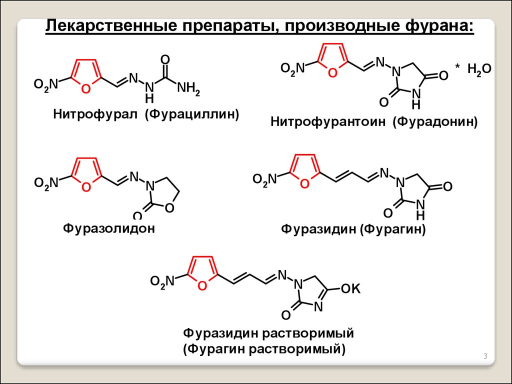 Строение препарата. Производные фурана лекарственные препараты. Производное фурана препарат. Лекарственные средства производные фурана. Лекарственные препараты производные тиазола.