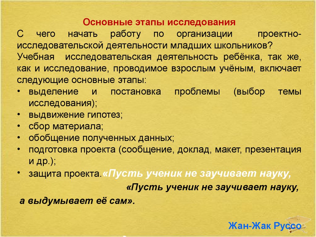 Готовые исследовательские работы с презентацией