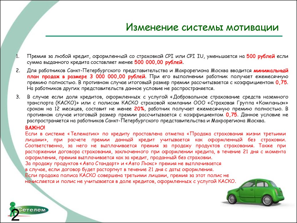 Смена системы. Страхование средств наземного транспорта. Страхование наземного транспорта каско. Страхование средств наземного транспорта виды. Изменение системы мотивации.