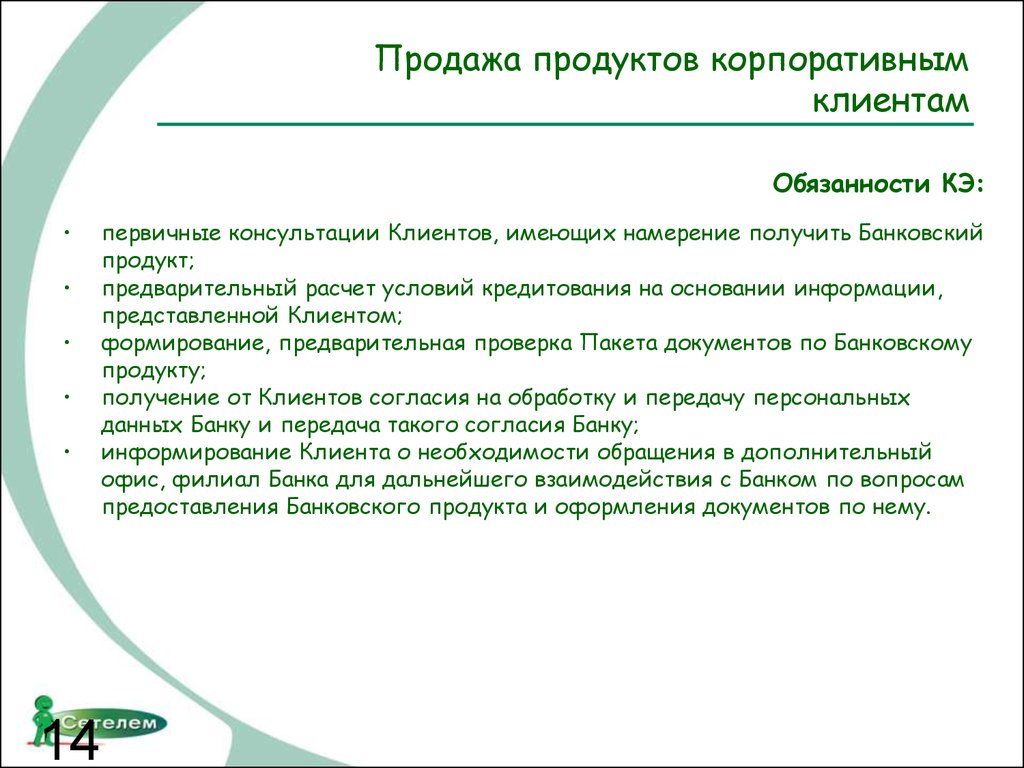 Банковские продукты для корпоративных клиентов презентация