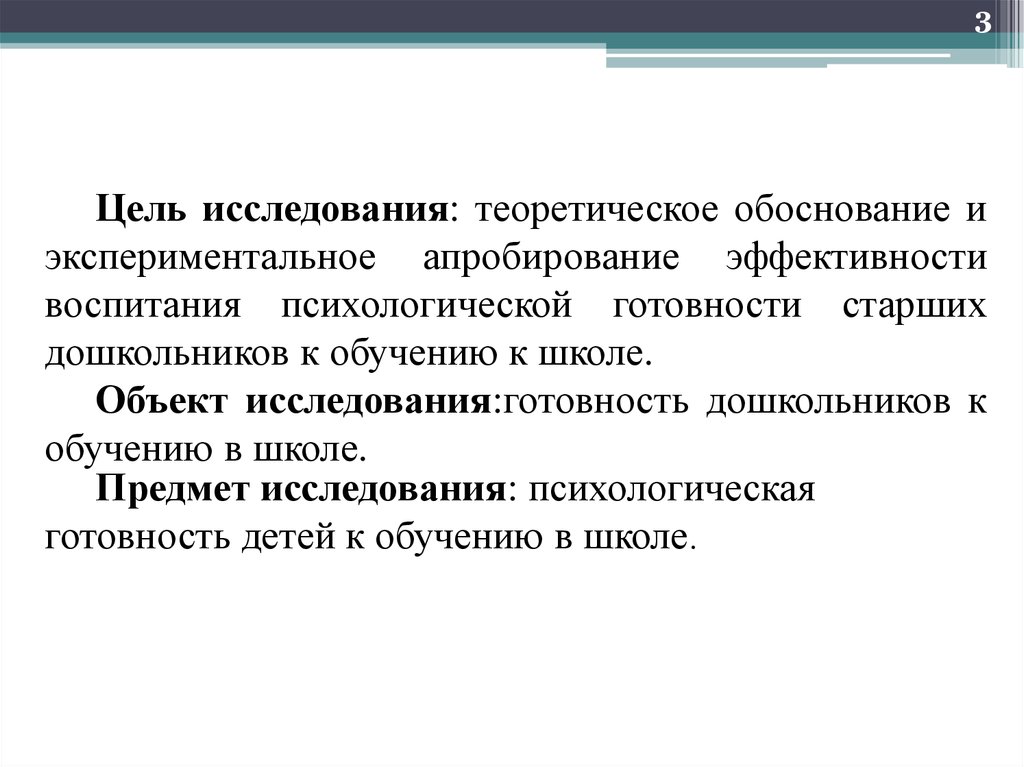 Психология воспитания цель. Предмет психологии воспитания. Воспитание это в психологии определение. Опытное апробирование. Апробирование это.