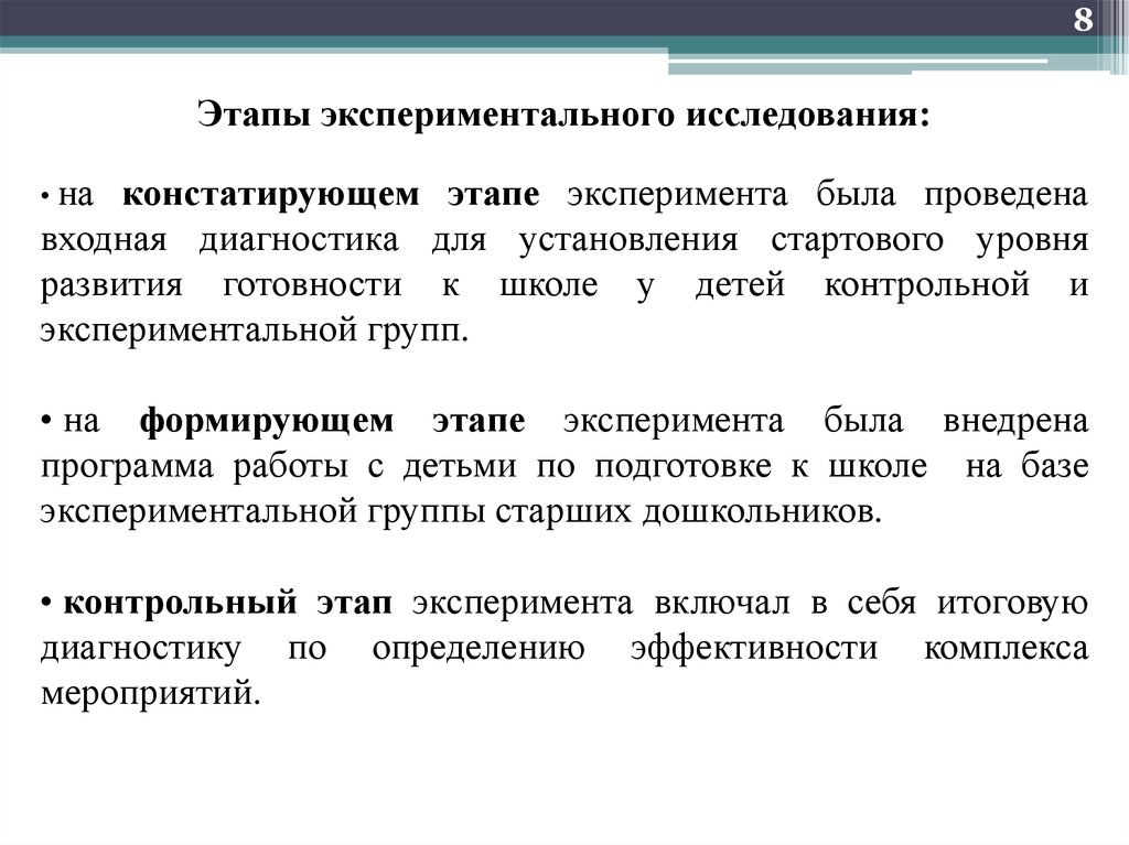 Эксперимент контрольный эксперимент констатирующий эксперимент. Этапы эксперимента исследования. Стадии экспериментального исследования. Этапы проведения экспериментального исследования. Этапы эксперимента в исследовательской работе.