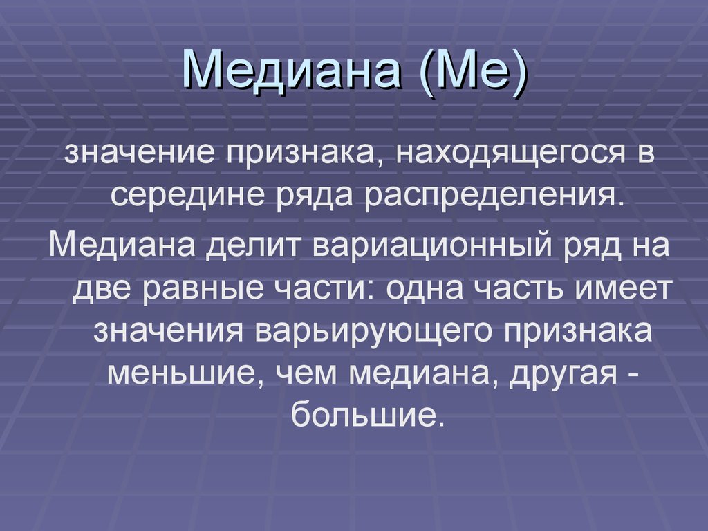 Медиана океана