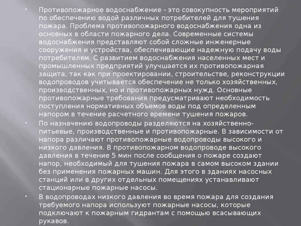 Необходимое количество пожарных автомобилей, для перекачки воды к месту  тушения пожара, с помощью табличного процессора MS Excel - презентация  онлайн