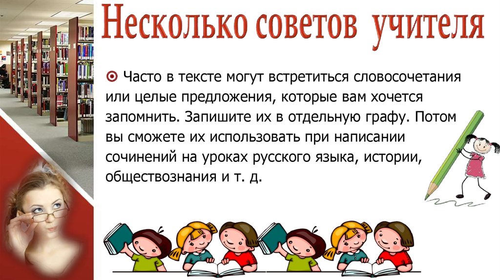 Несколько советов. Словосочетание летнее чтение как писать.