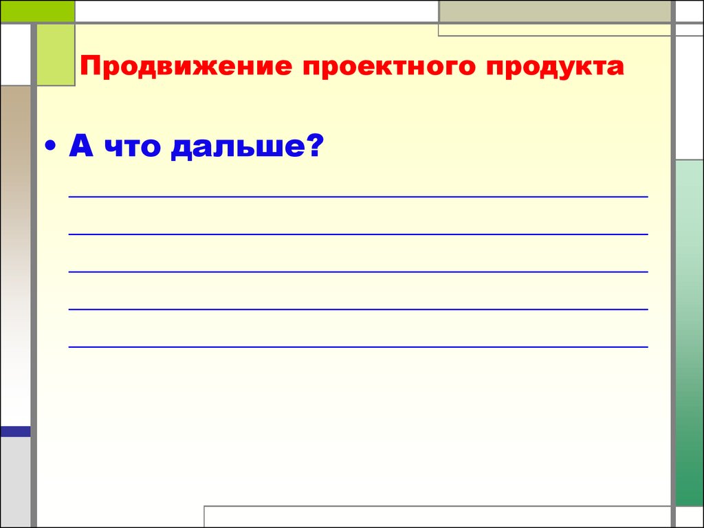 Презентация к индивидуальному проекту шаблон