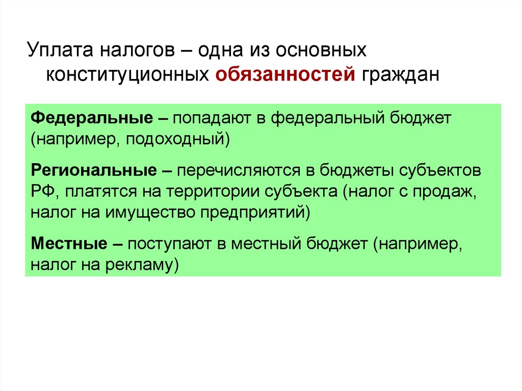 Налогообложение 1. Почему уплата налогов является конституционной обязанность. Почему уплата налога считается конституционной обязанностью граждан. Уплата налогов конституционная обязанность граждан РФ. Причины выплат налогов.