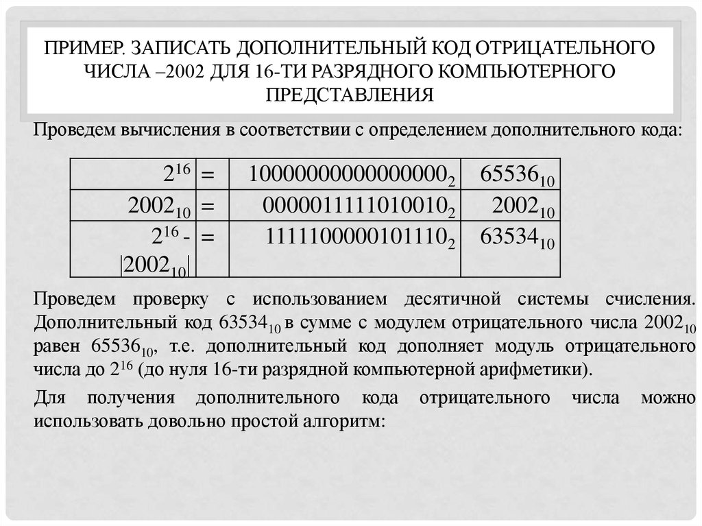 5 в дополнительном коде