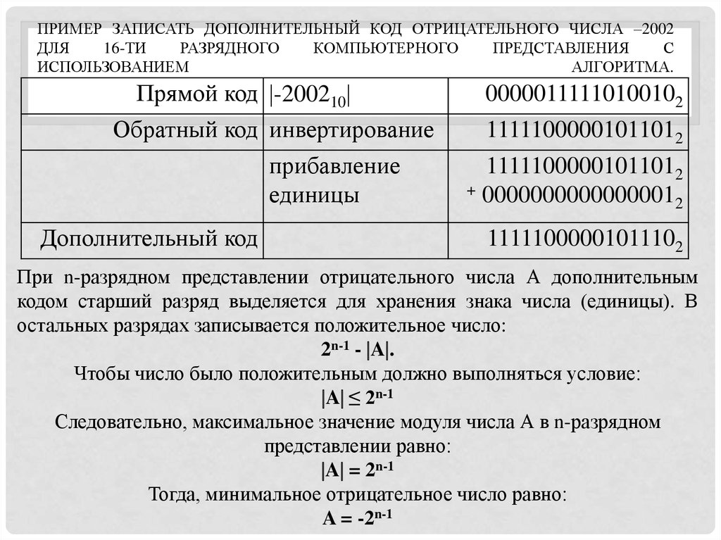 5 в дополнительном коде