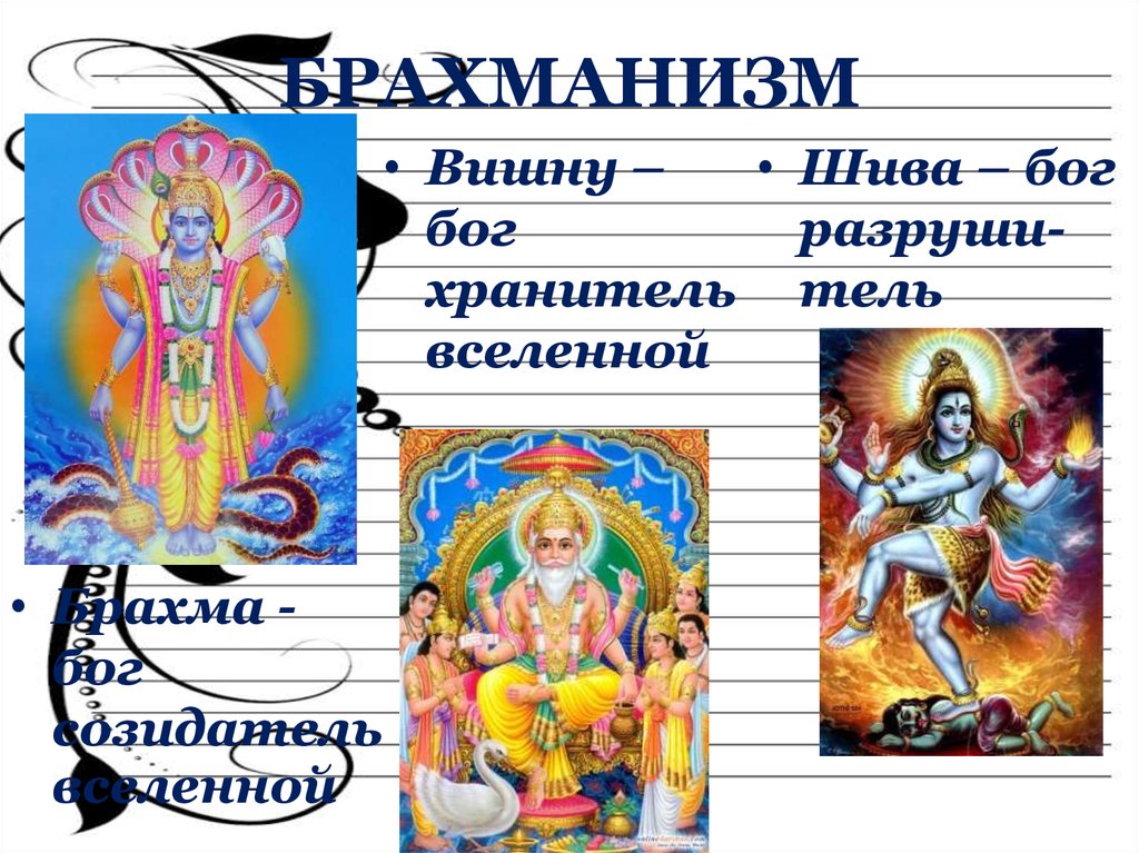 БРАХМАНИЗМ