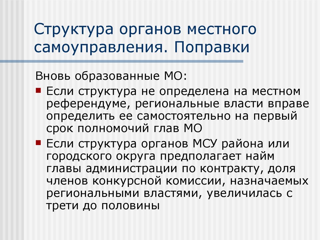 Определение местная власть. Концепции местного самоуправления. Структура органов местного самоуправления Севастополя. ФЗ 131 О местном самоуправлении кратко. Ограничения с области местного самоуправления поправки.