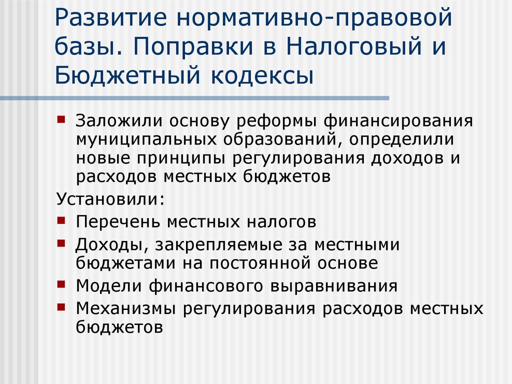 Финансовые средства муниципального образования. Реализация закона. Нормативное развитие. Линии развития нормативность. Причины возникновения нормативности в праве.