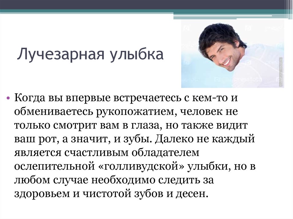 Сиять улыбнуться. Лучезарная улыбка мужчины. Лучезарно улыбнувшись. Улыбка Лучезарная парень. Мужчина для презентации.